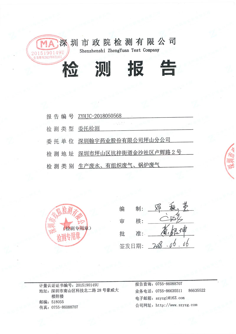2018BJL百家AG老哥论坛坪山分公司“三废”检测报告_页面_1-1
