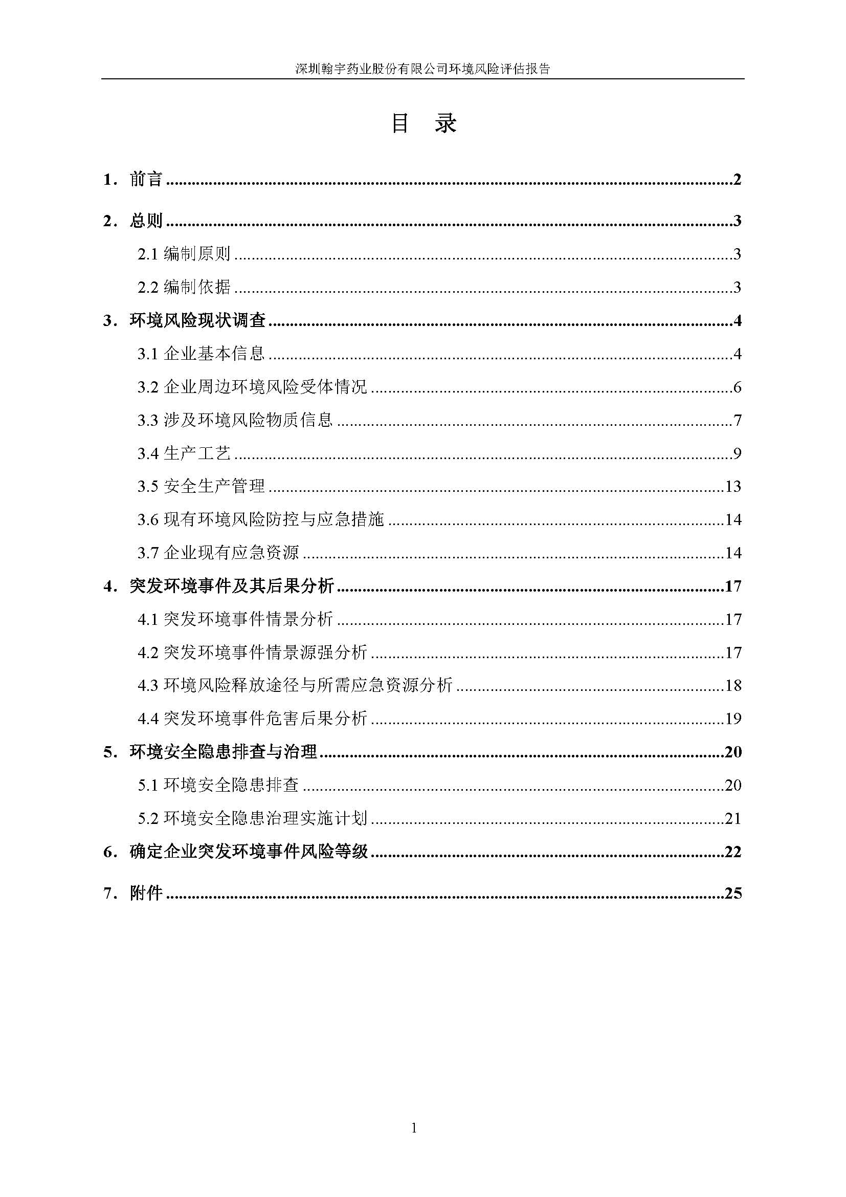 BJL百家AG老哥论坛风险评估报告完整版_页面_02