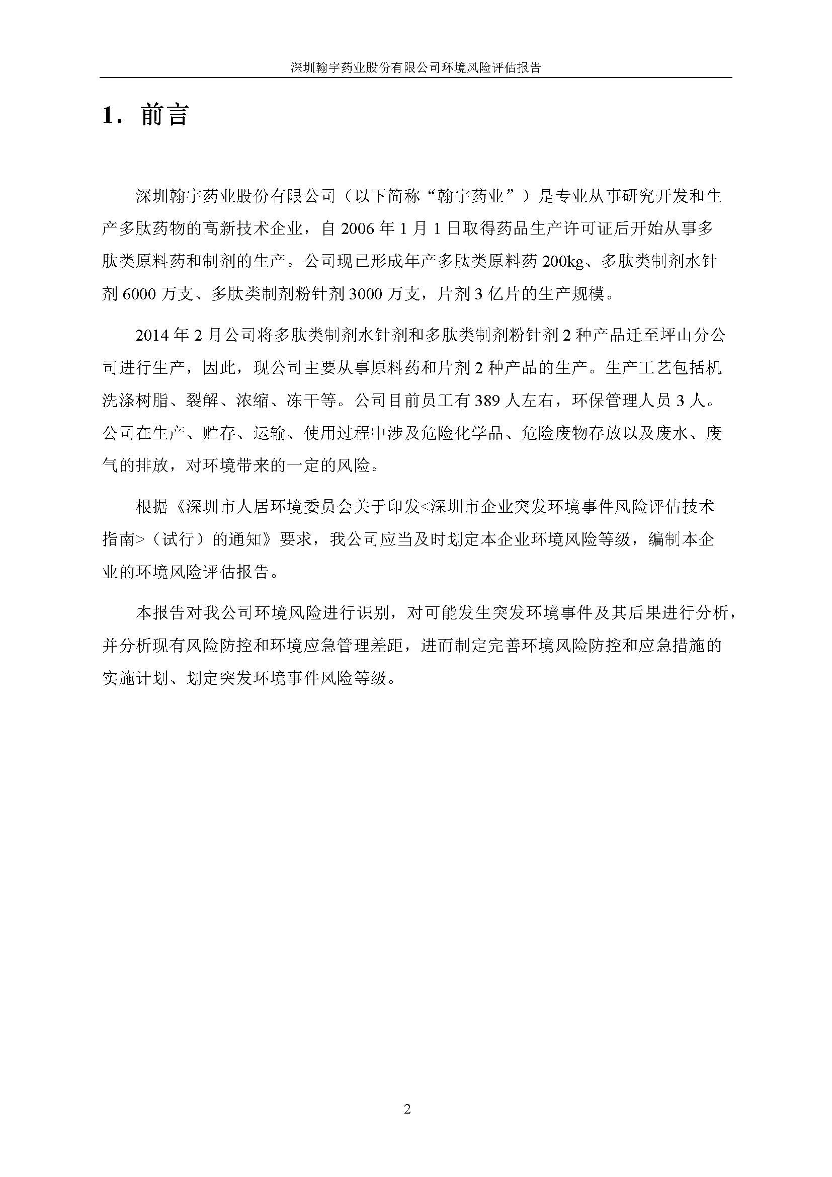 BJL百家AG老哥论坛风险评估报告完整版_页面_03