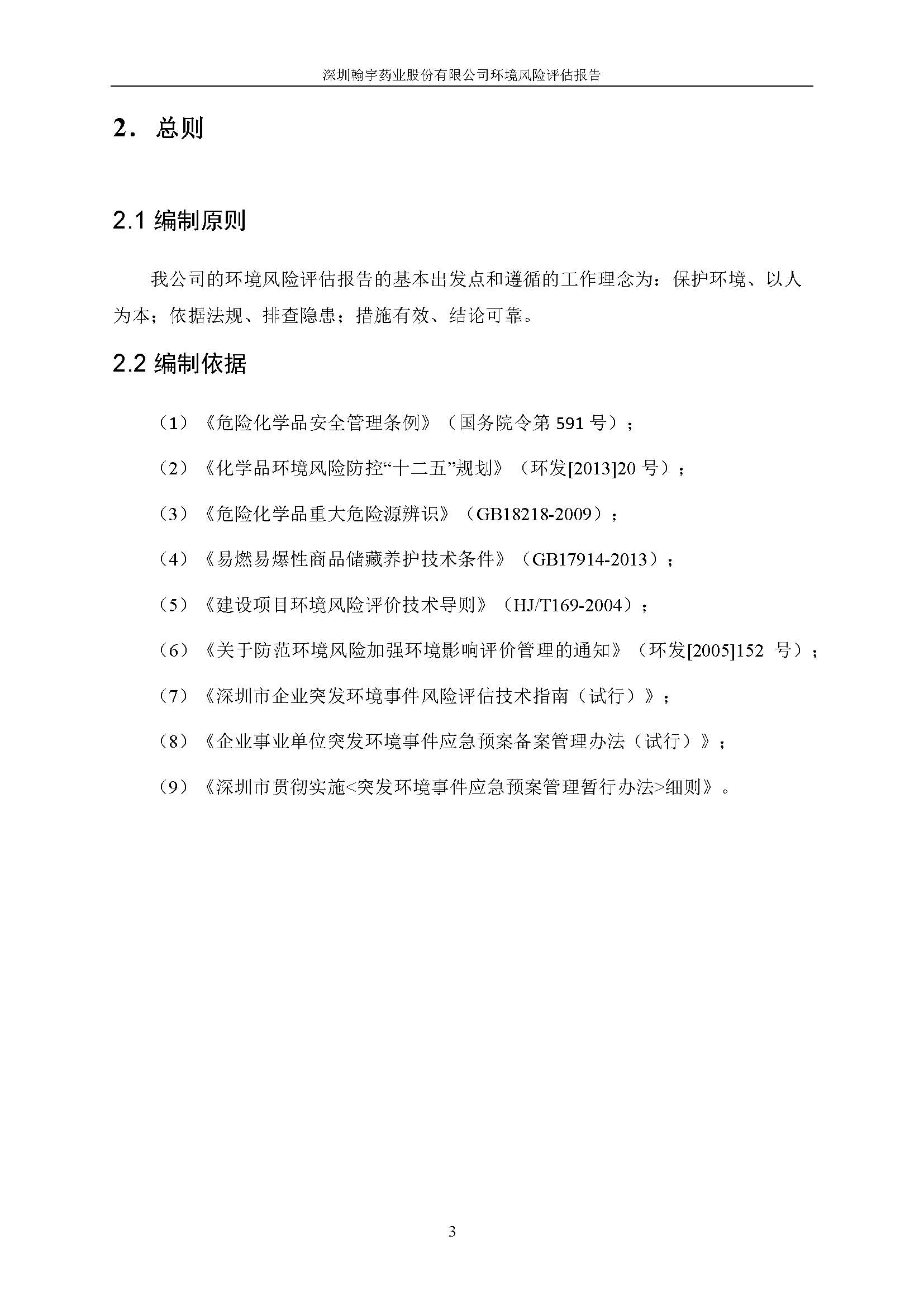 BJL百家AG老哥论坛风险评估报告完整版_页面_04