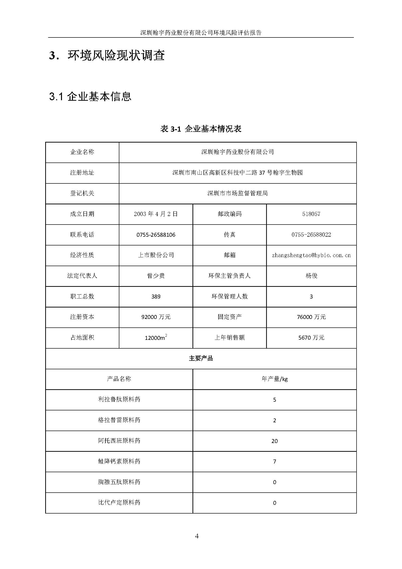 BJL百家AG老哥论坛风险评估报告完整版_页面_05