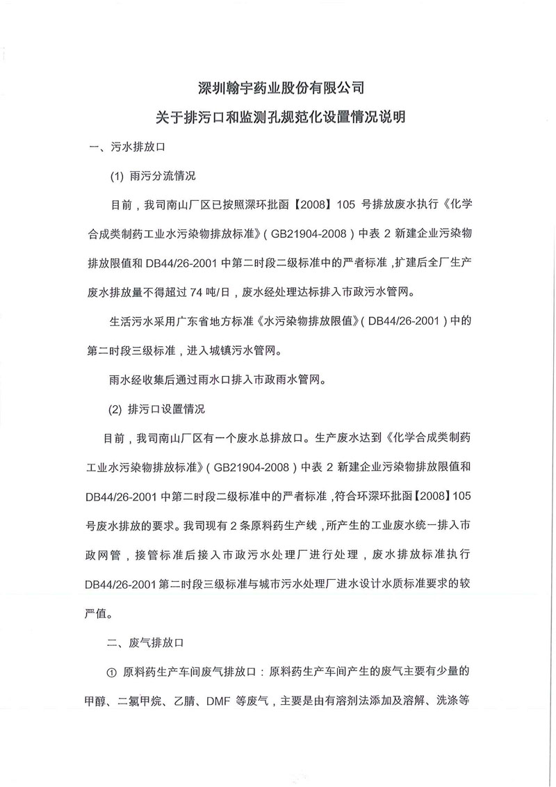 BJL百家AG老哥论坛药业关于排污口和监测孔规范设置情况说明01_页面_1