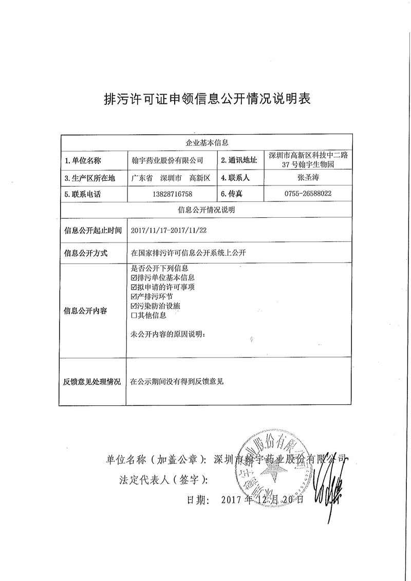 BJL百家AG老哥论坛药业排污许可证申领信息公开情况说明表