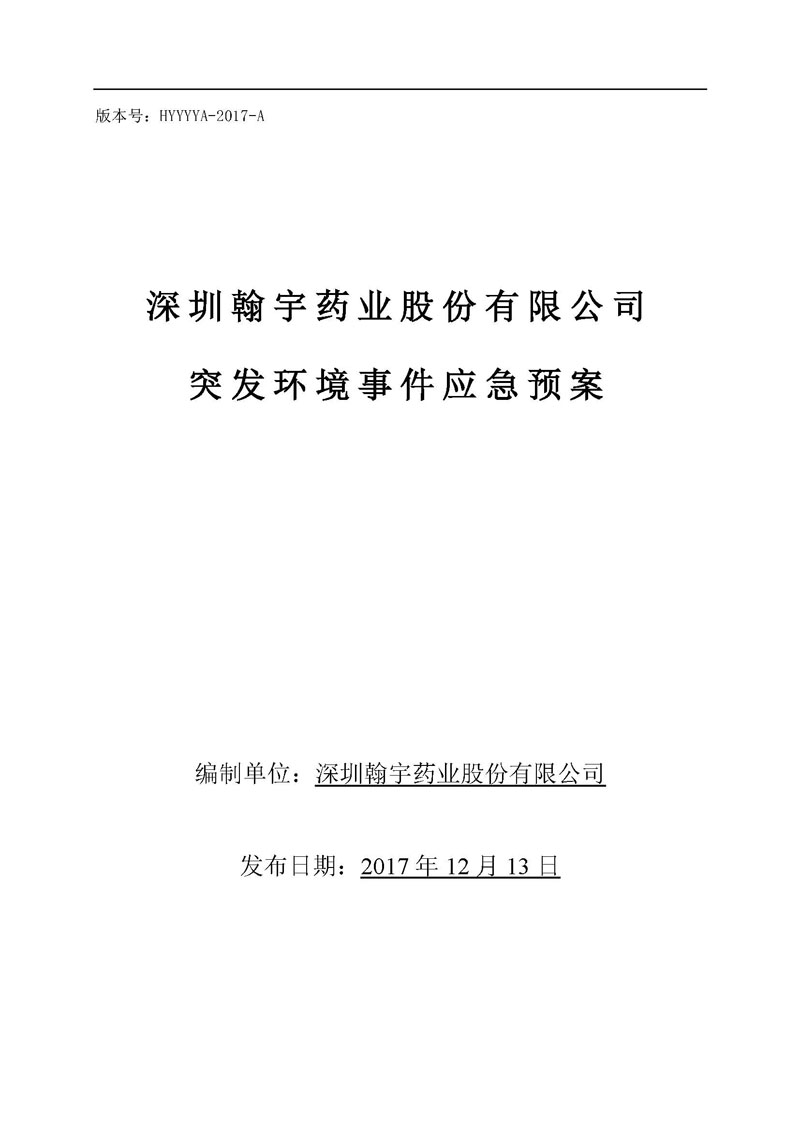 BJL百家AG老哥论坛药业环境预案完整版_页面_001