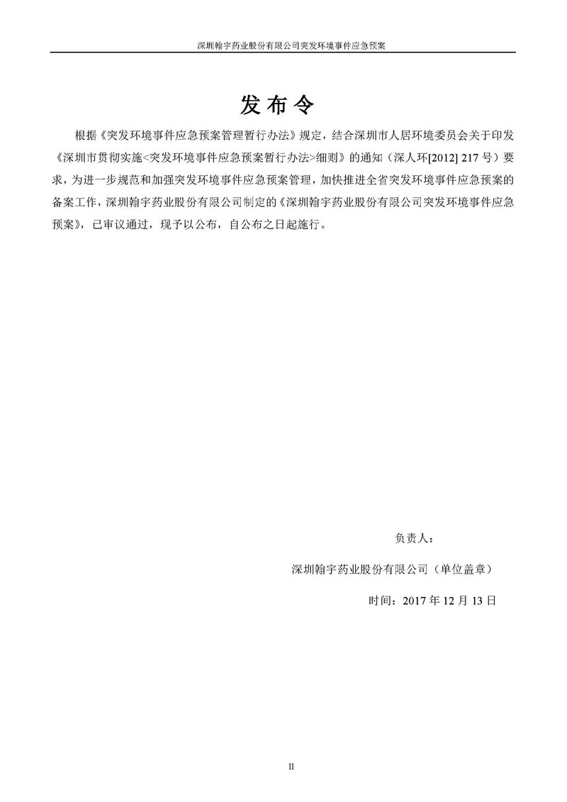 BJL百家AG老哥论坛药业环境预案完整版_页面_003