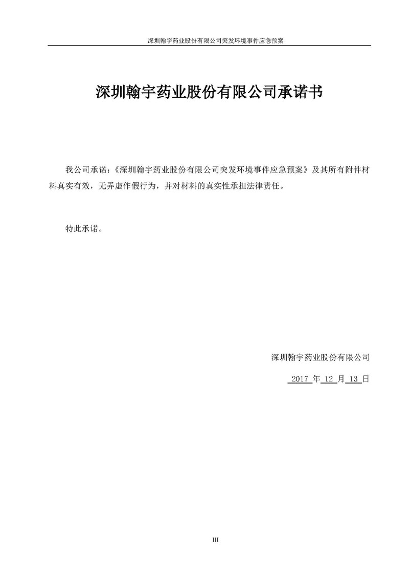 BJL百家AG老哥论坛药业环境预案完整版_页面_004