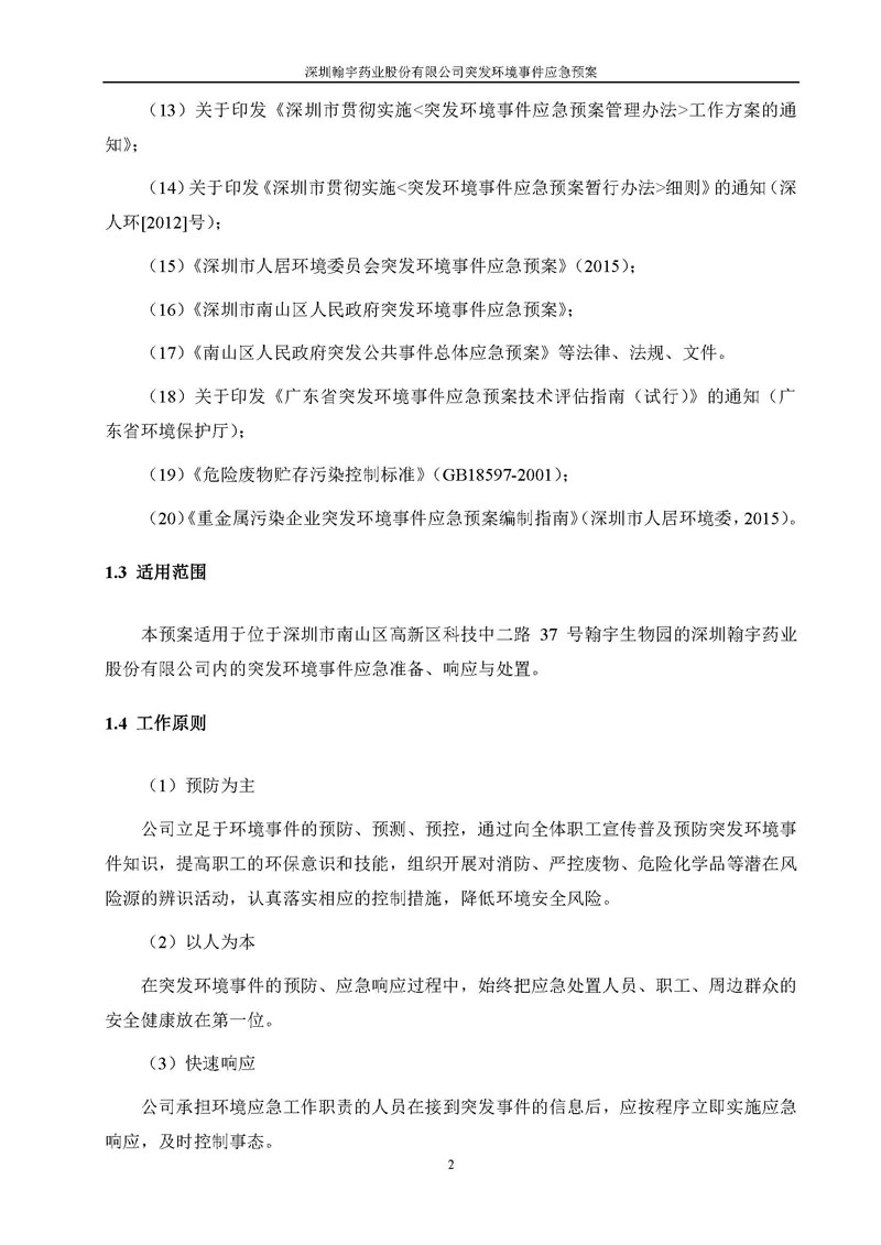 BJL百家AG老哥论坛药业环境预案完整版_页面_009