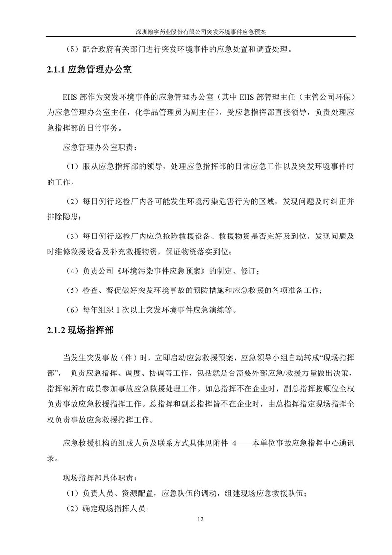 BJL百家AG老哥论坛药业环境预案完整版_页面_019