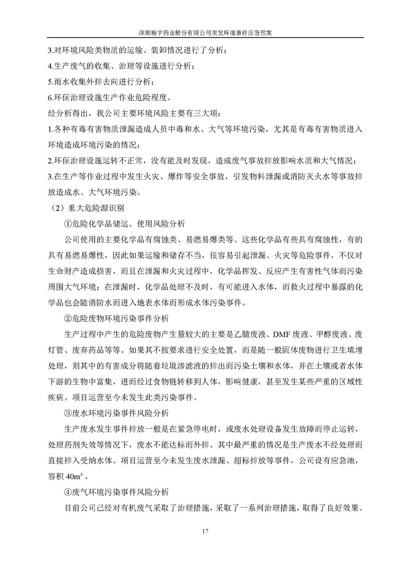 BJL百家AG老哥论坛药业环境预案完整版_页面_024