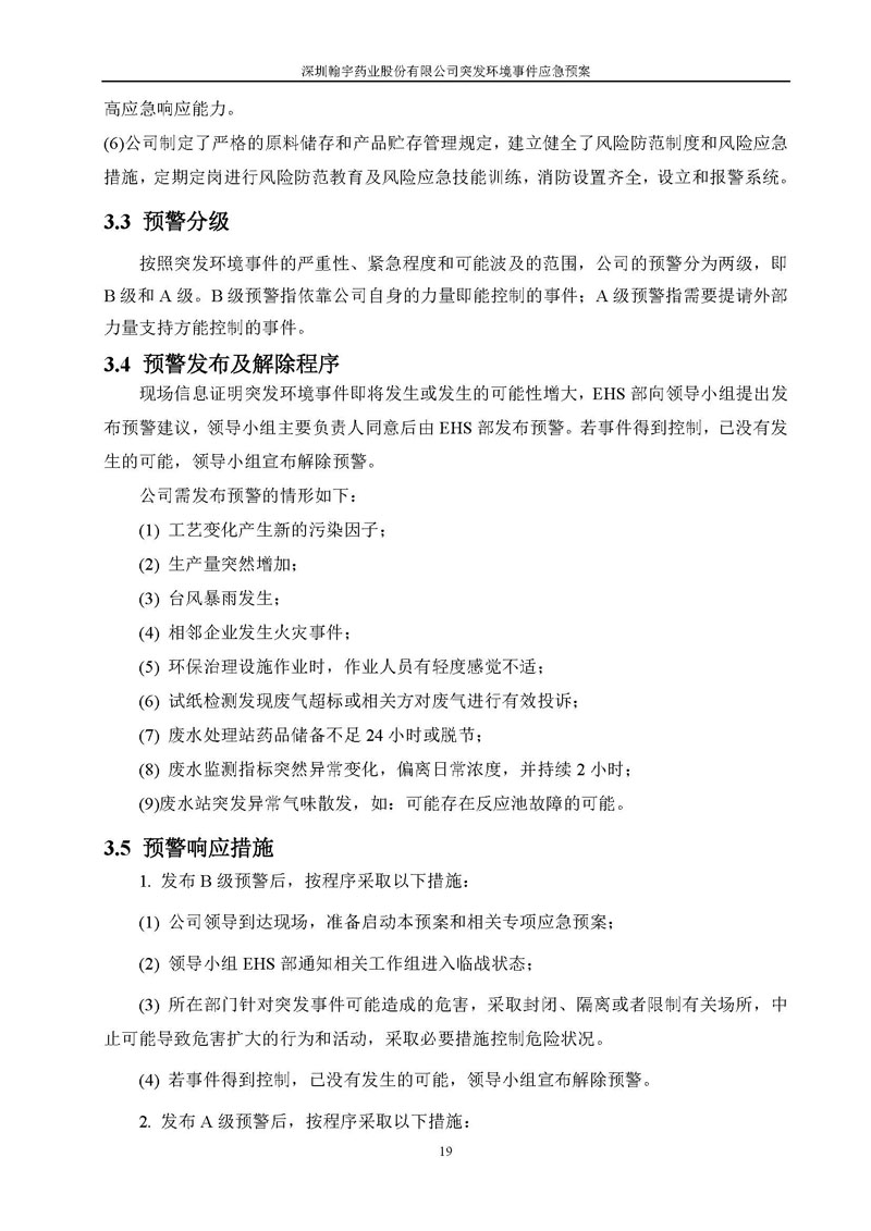 BJL百家AG老哥论坛药业环境预案完整版_页面_026