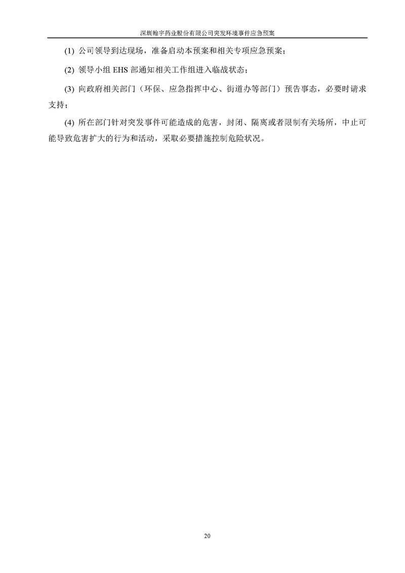 BJL百家AG老哥论坛药业环境预案完整版_页面_027