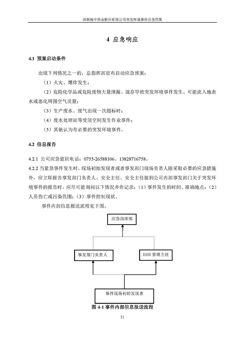 BJL百家AG老哥论坛药业环境预案完整版_页面_028