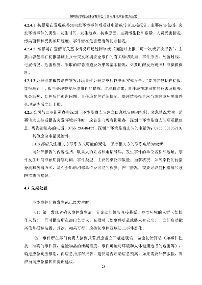 BJL百家AG老哥论坛药业环境预案完整版_页面_030