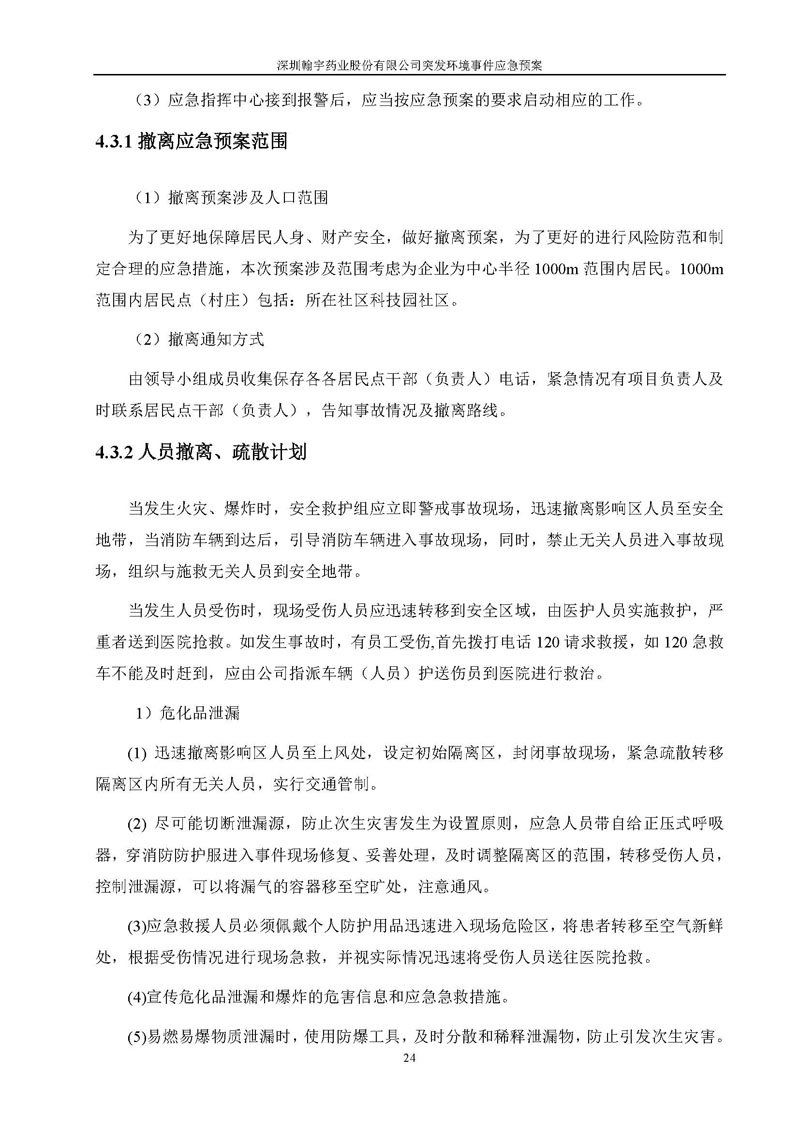 BJL百家AG老哥论坛药业环境预案完整版_页面_031