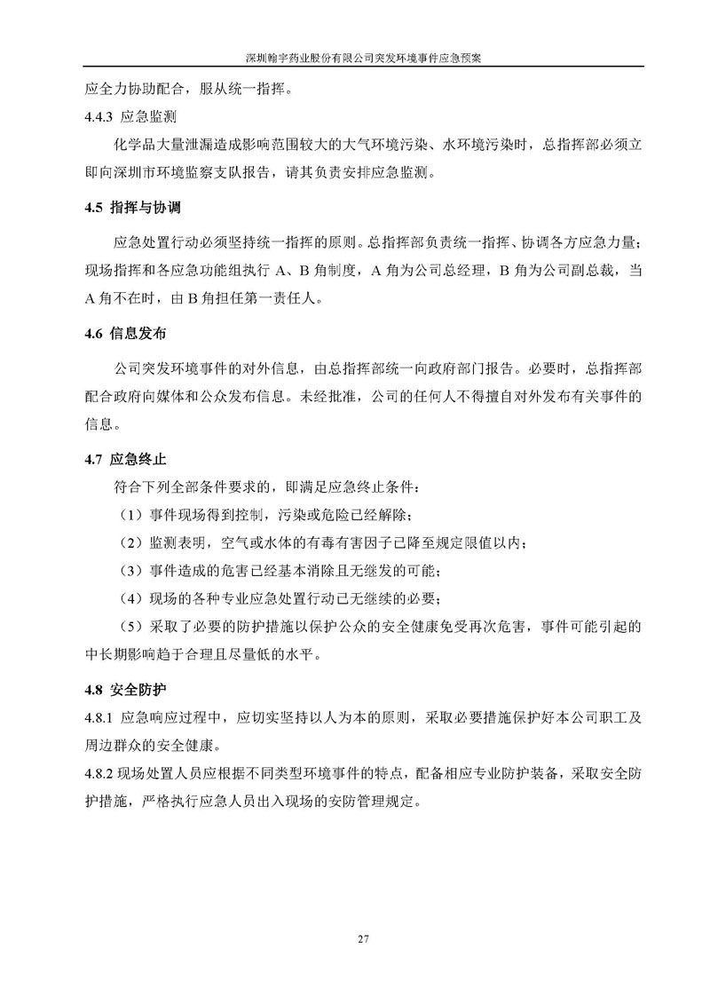 BJL百家AG老哥论坛药业环境预案完整版_页面_034