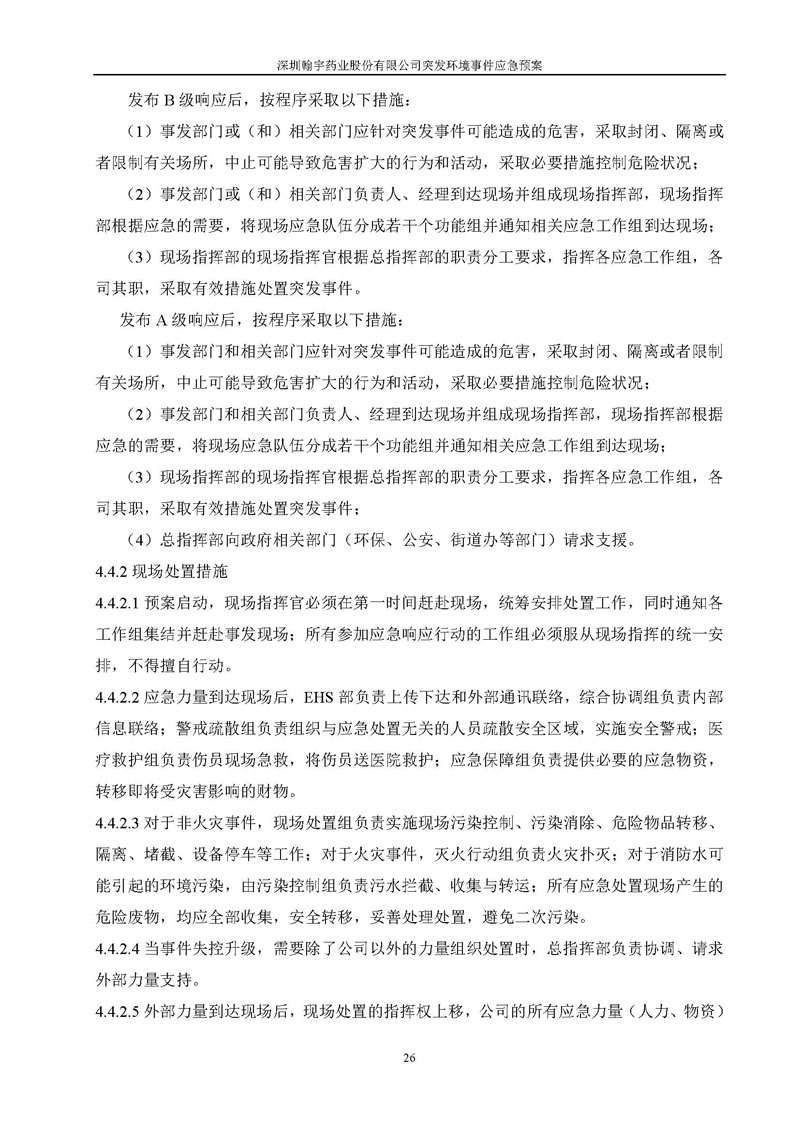 BJL百家AG老哥论坛药业环境预案完整版_页面_033