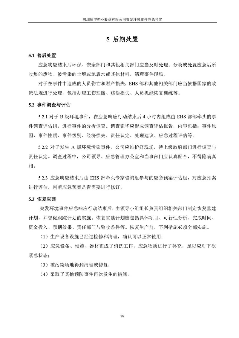 BJL百家AG老哥论坛药业环境预案完整版_页面_035