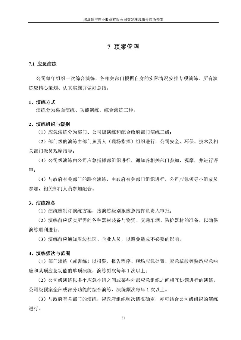 BJL百家AG老哥论坛药业环境预案完整版_页面_038