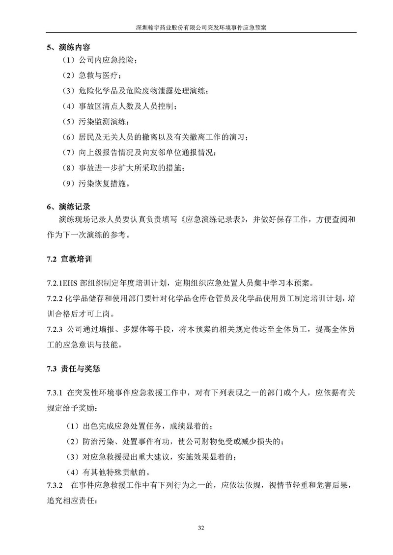 BJL百家AG老哥论坛药业环境预案完整版_页面_039