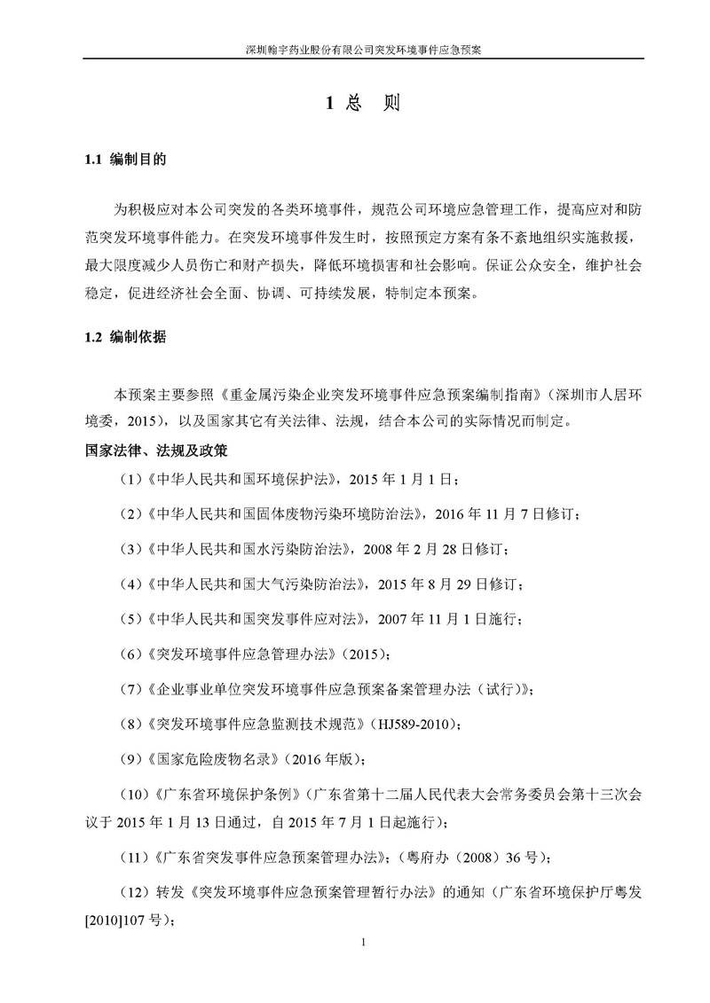 BJL百家AG老哥论坛药业环境预案完整版_页面_008