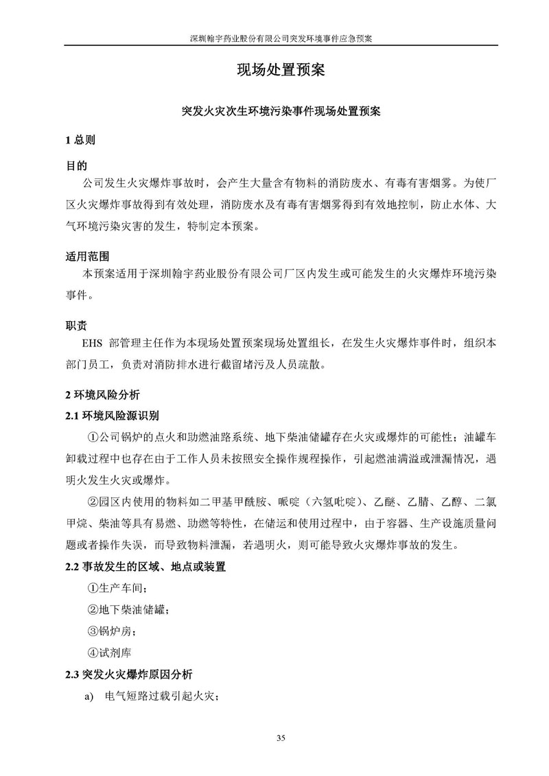 BJL百家AG老哥论坛药业环境预案完整版_页面_042