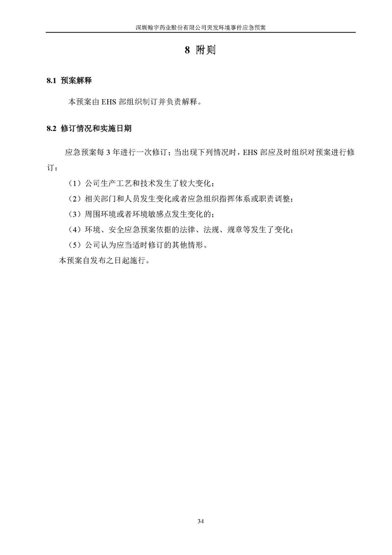 BJL百家AG老哥论坛药业环境预案完整版_页面_041