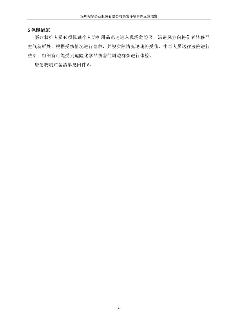 BJL百家AG老哥论坛药业环境预案完整版_页面_046