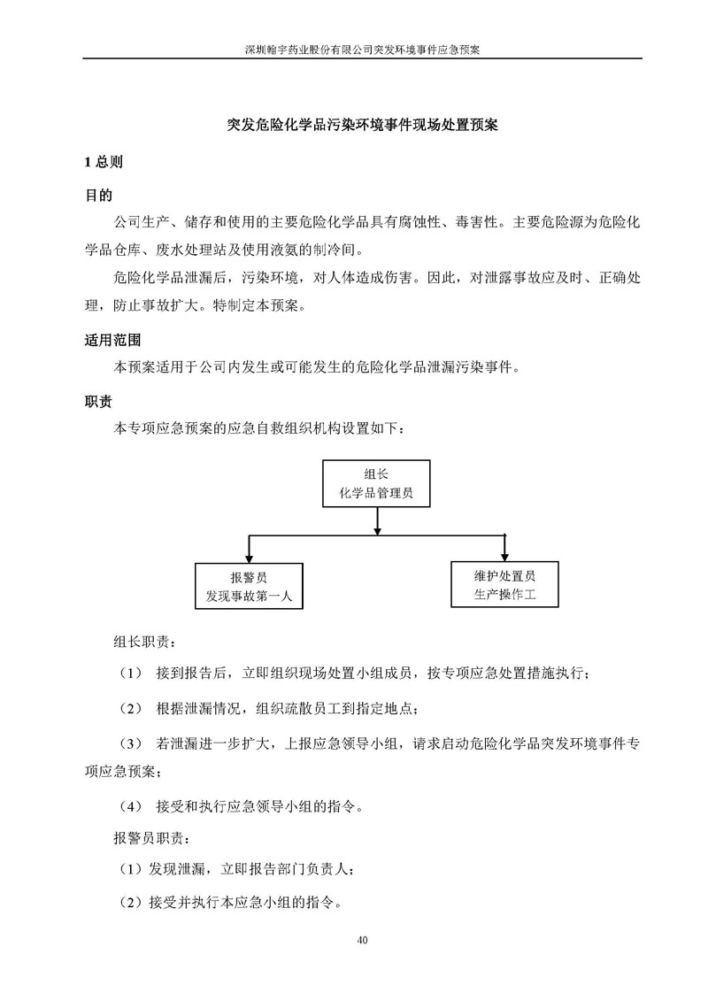 BJL百家AG老哥论坛药业环境预案完整版_页面_047