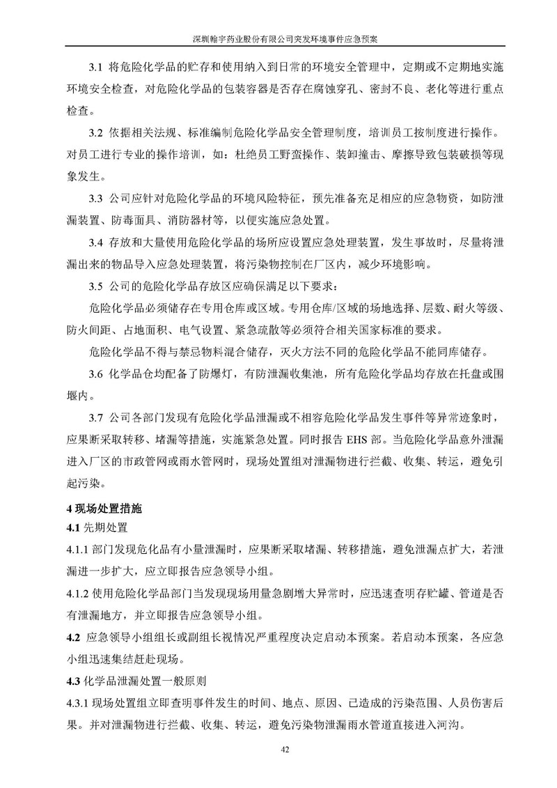 BJL百家AG老哥论坛药业环境预案完整版_页面_049