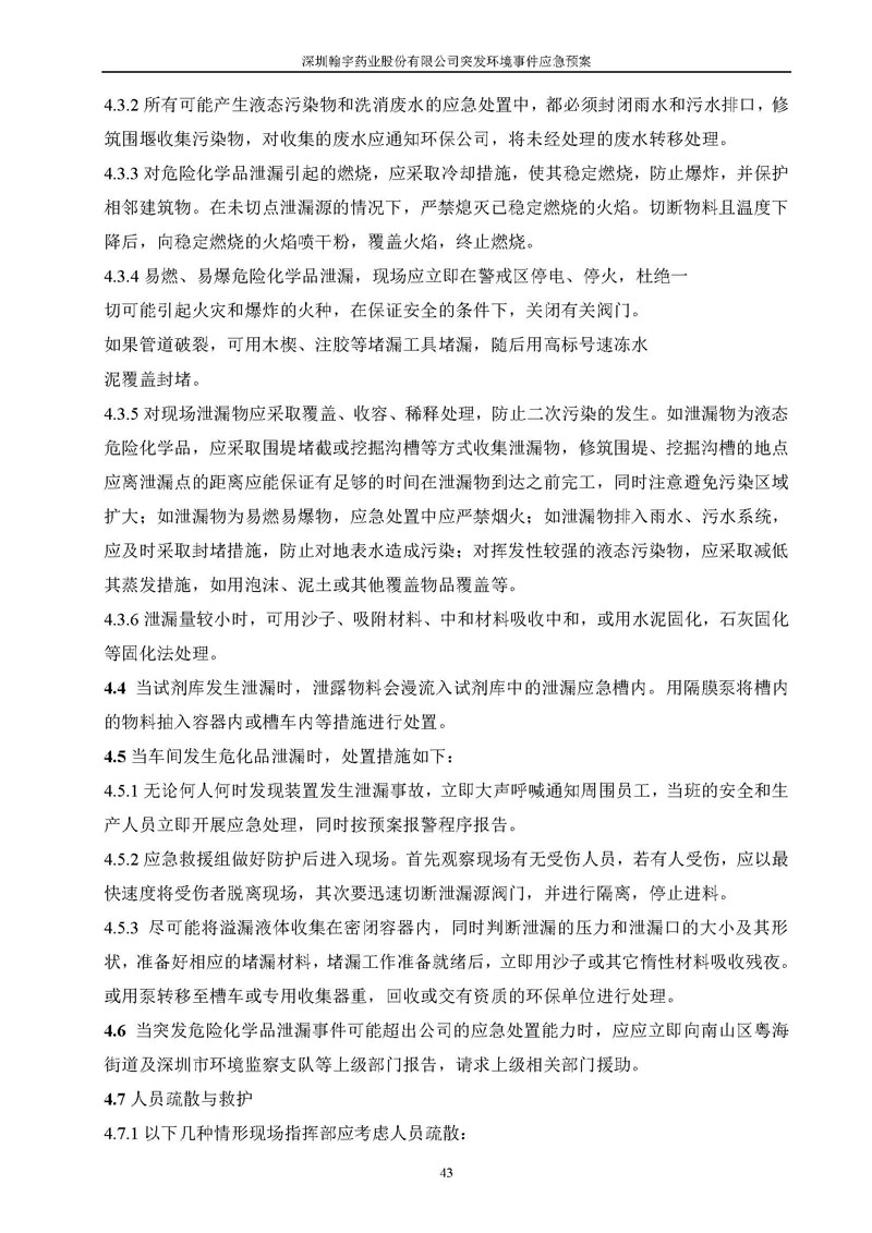BJL百家AG老哥论坛药业环境预案完整版_页面_050