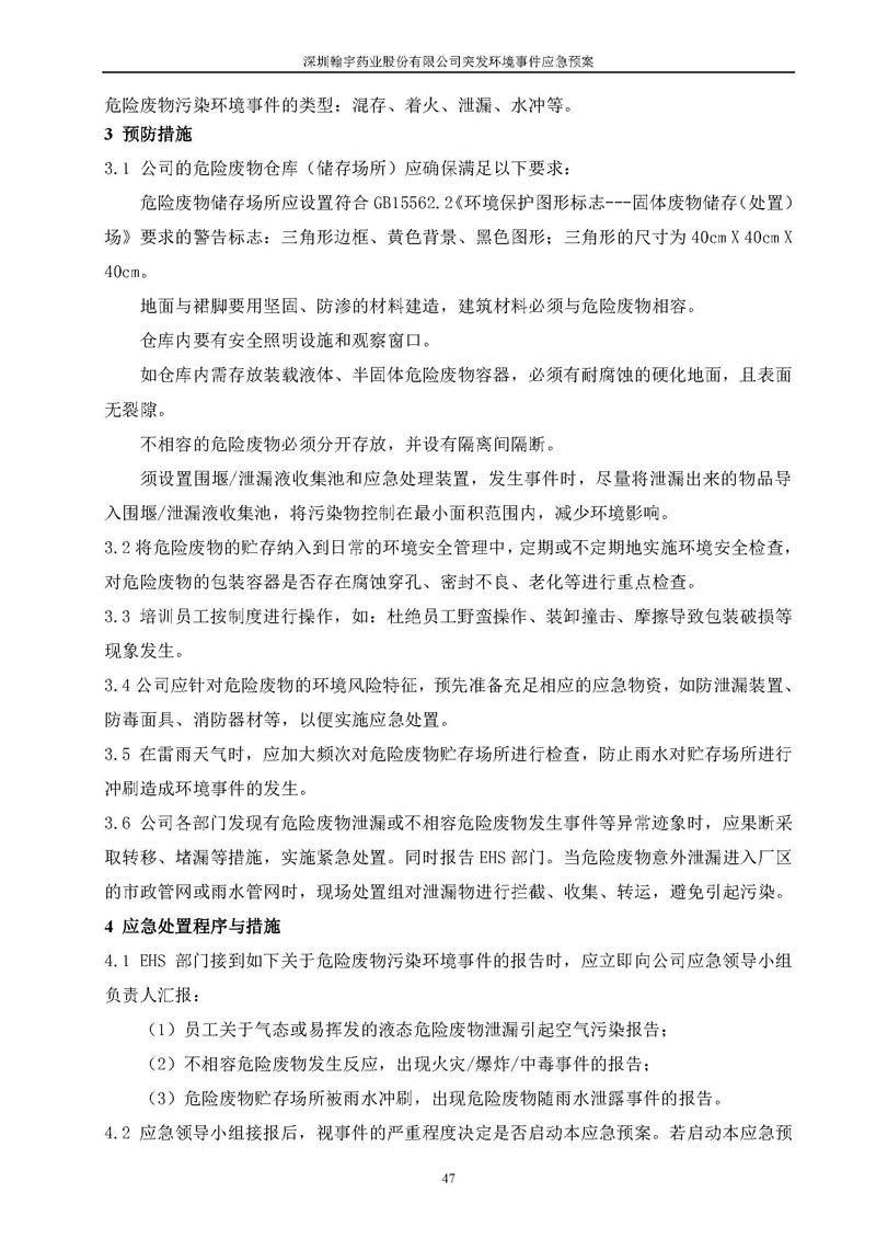 BJL百家AG老哥论坛药业环境预案完整版_页面_054