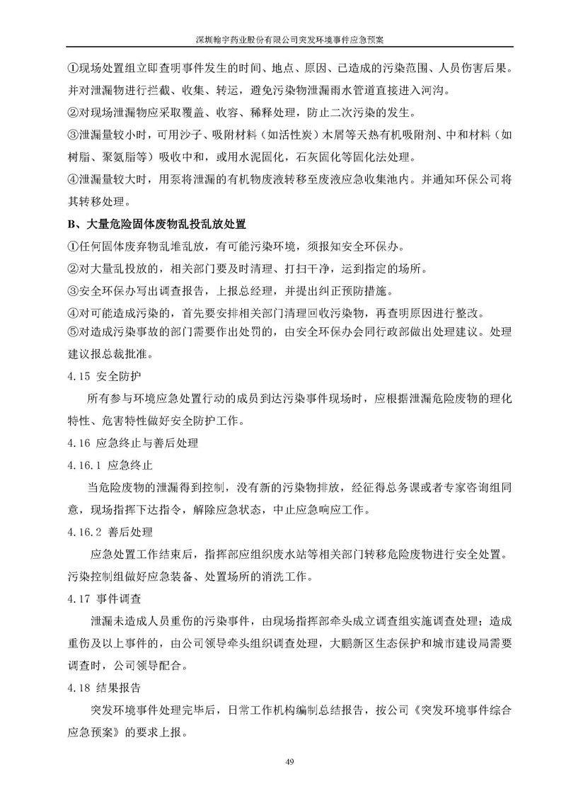 BJL百家AG老哥论坛药业环境预案完整版_页面_056