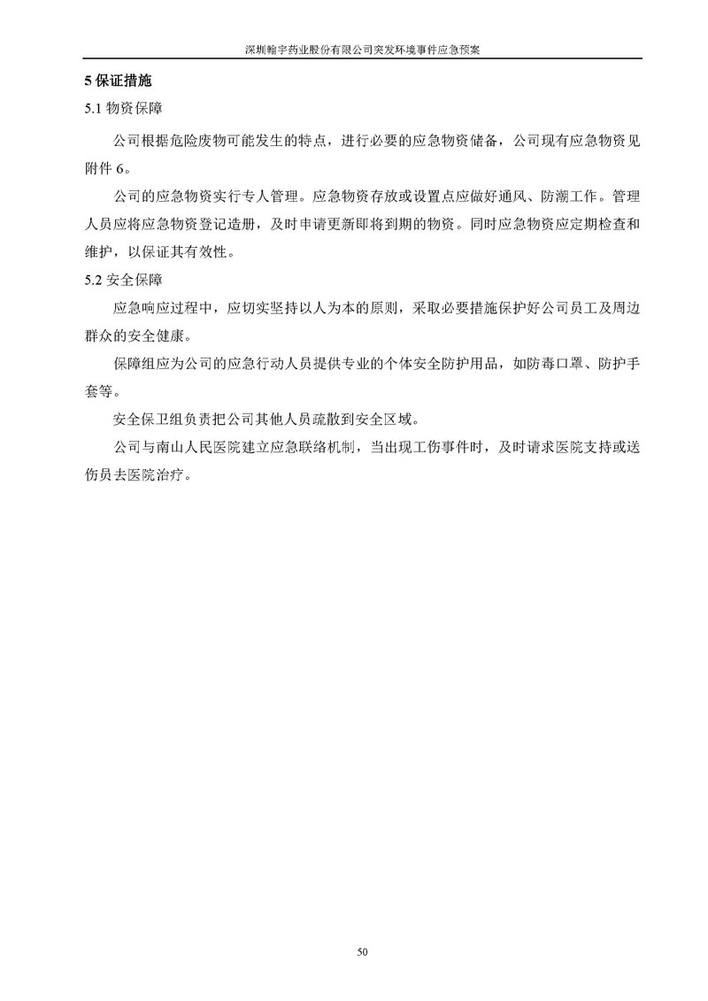 BJL百家AG老哥论坛药业环境预案完整版_页面_057