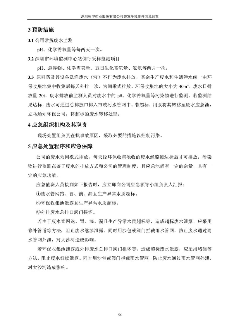 BJL百家AG老哥论坛药业环境预案完整版_页面_063
