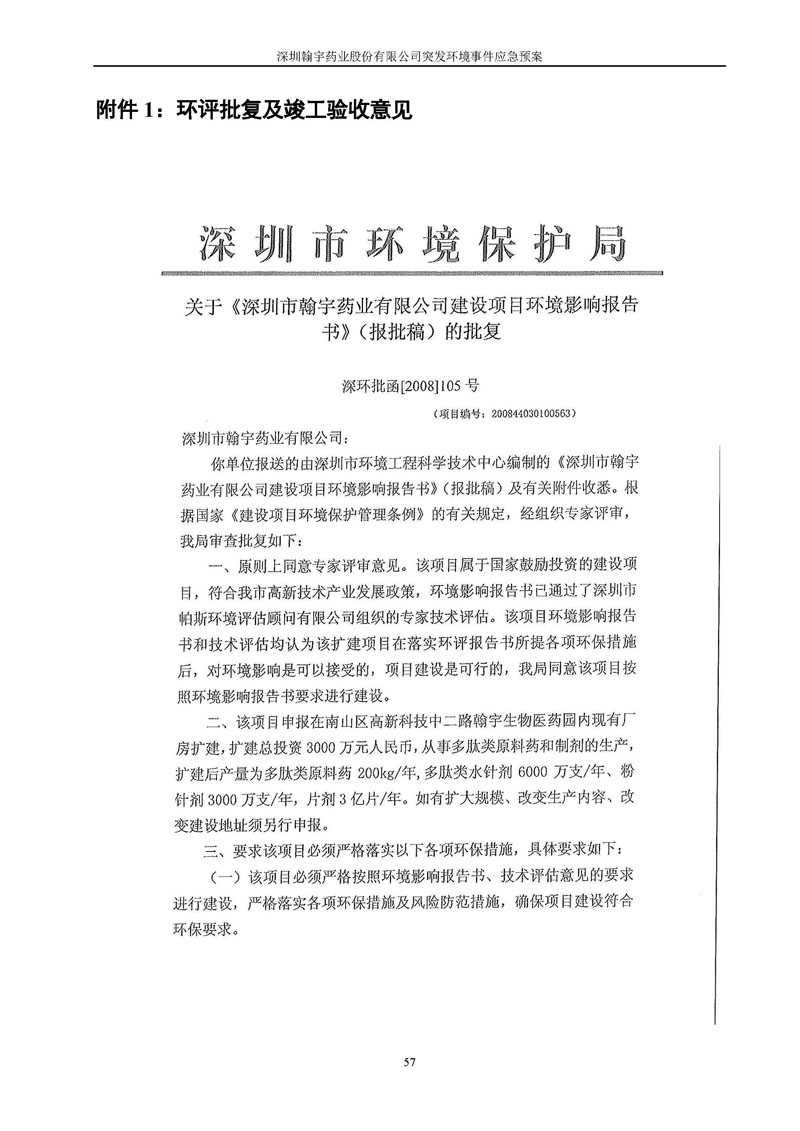 BJL百家AG老哥论坛药业环境预案完整版_页面_064