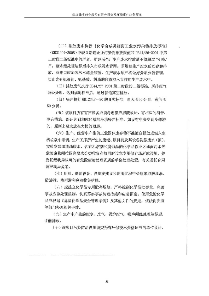 BJL百家AG老哥论坛药业环境预案完整版_页面_065