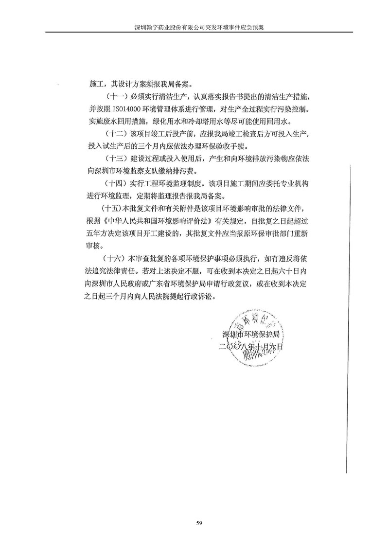 BJL百家AG老哥论坛药业环境预案完整版_页面_066