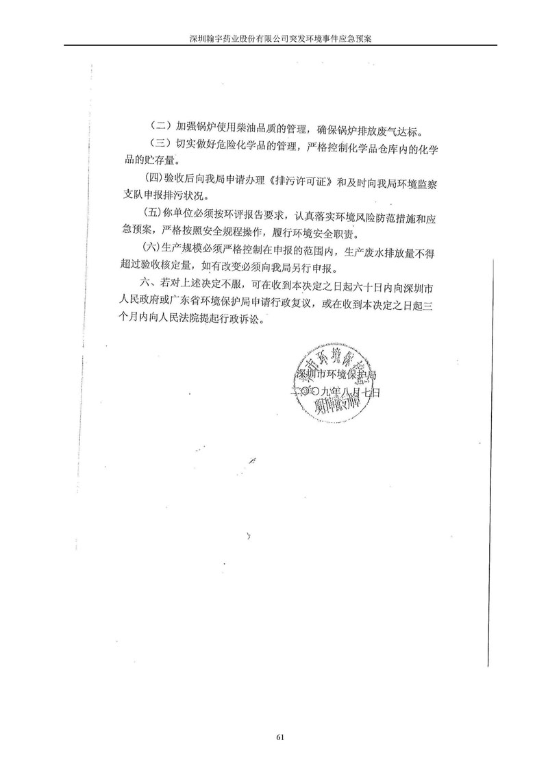BJL百家AG老哥论坛药业环境预案完整版_页面_068
