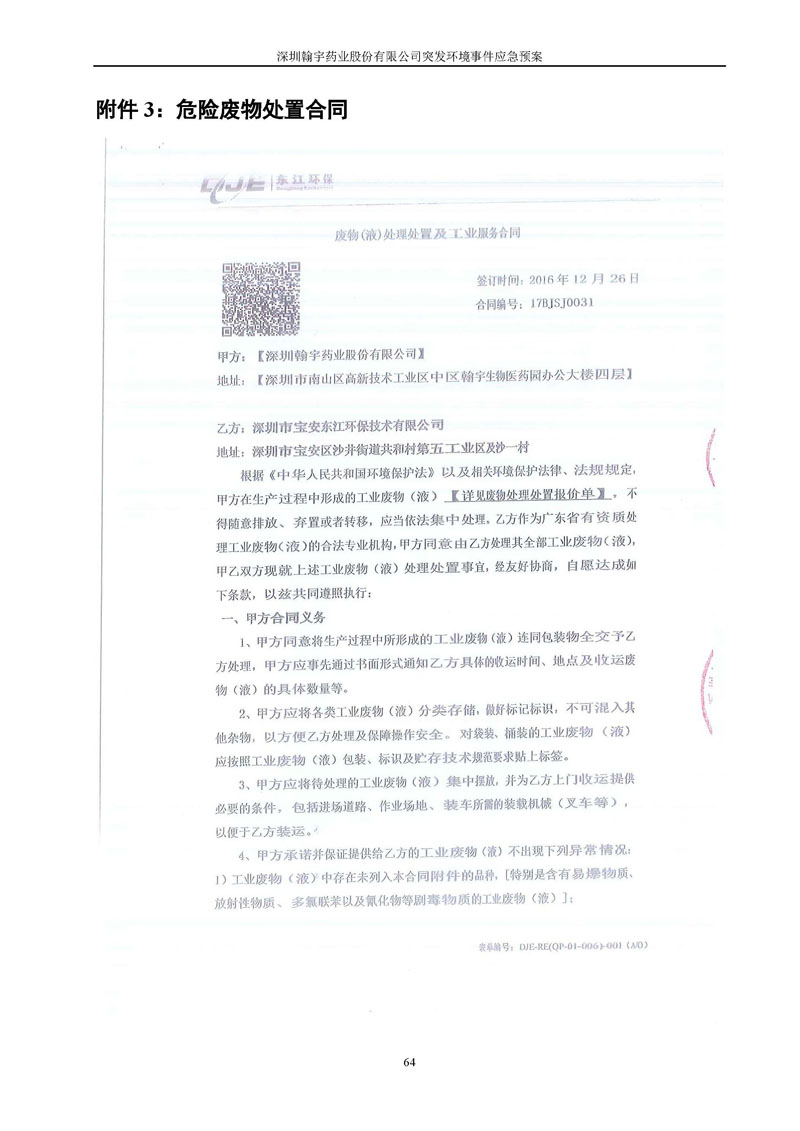 BJL百家AG老哥论坛药业环境预案完整版_页面_071