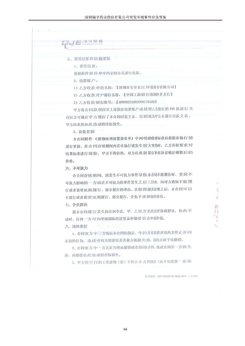 BJL百家AG老哥论坛药业环境预案完整版_页面_073