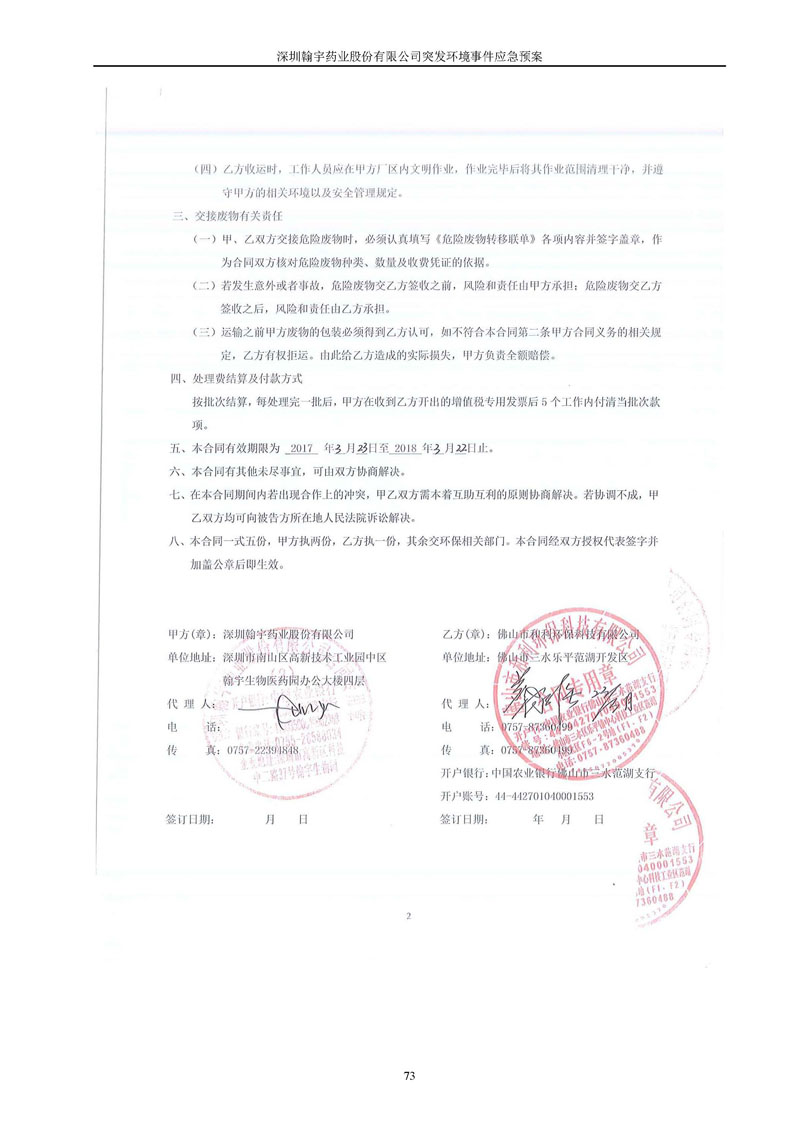 BJL百家AG老哥论坛药业环境预案完整版_页面_080
