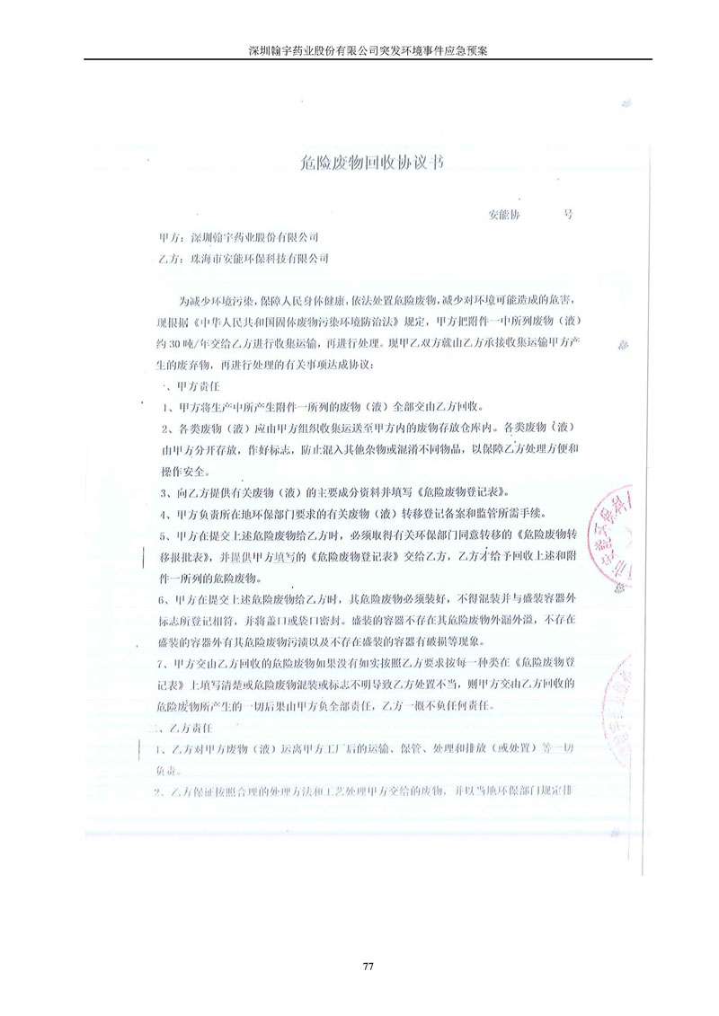 BJL百家AG老哥论坛药业环境预案完整版_页面_084