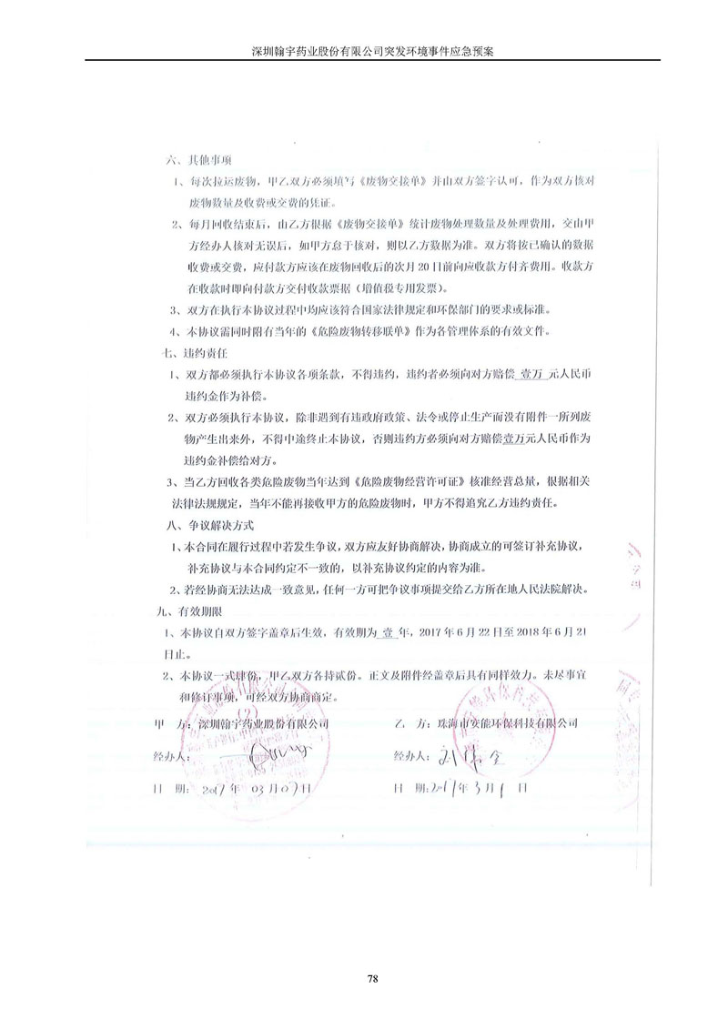 BJL百家AG老哥论坛药业环境预案完整版_页面_085