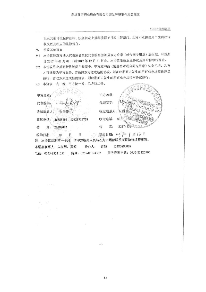 BJL百家AG老哥论坛药业环境预案完整版_页面_090