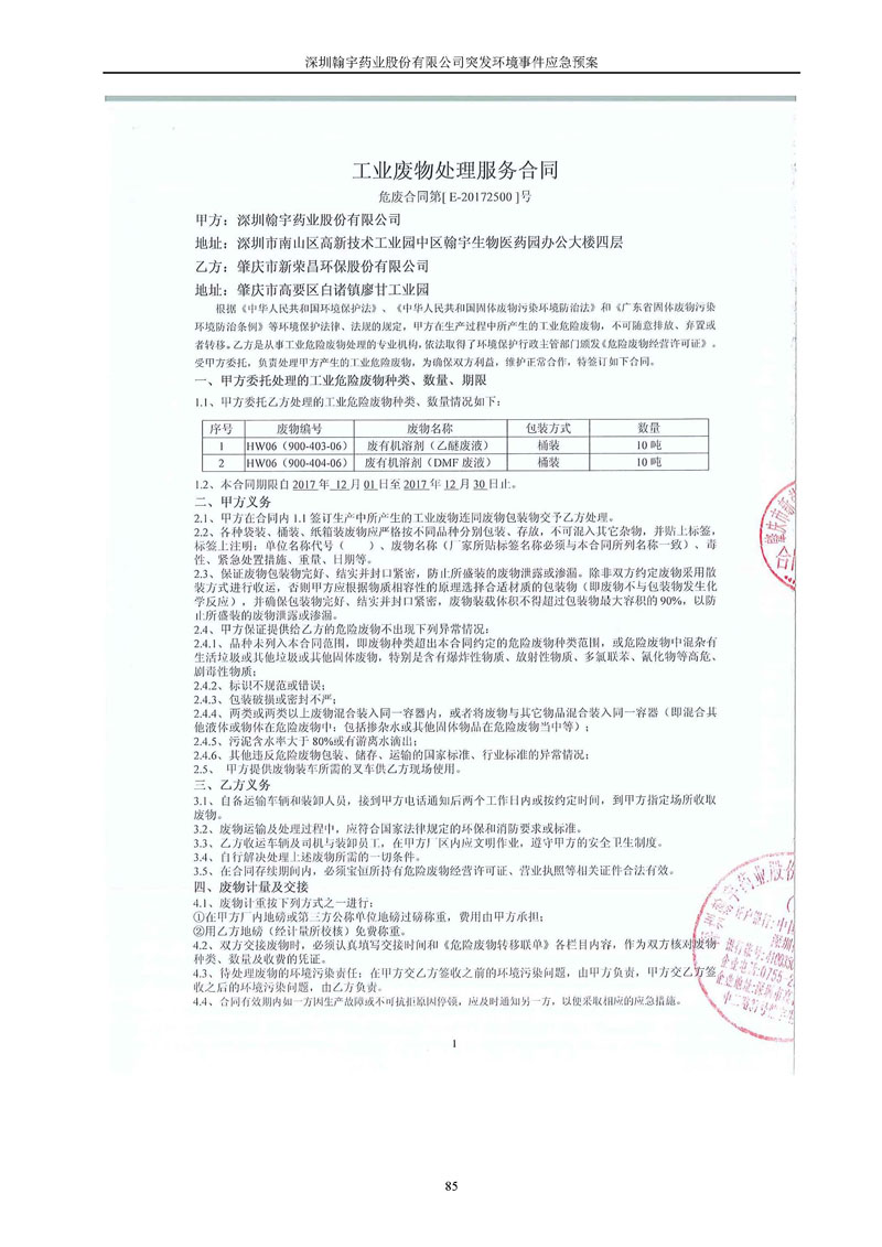 BJL百家AG老哥论坛药业环境预案完整版_页面_092