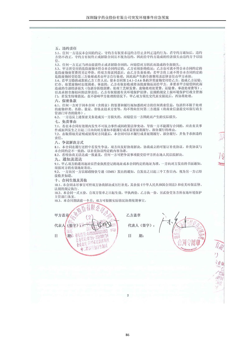 BJL百家AG老哥论坛药业环境预案完整版_页面_093