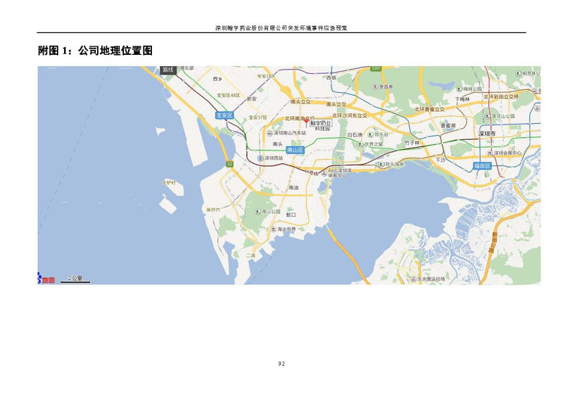 BJL百家AG老哥论坛药业环境预案完整版_页面_099