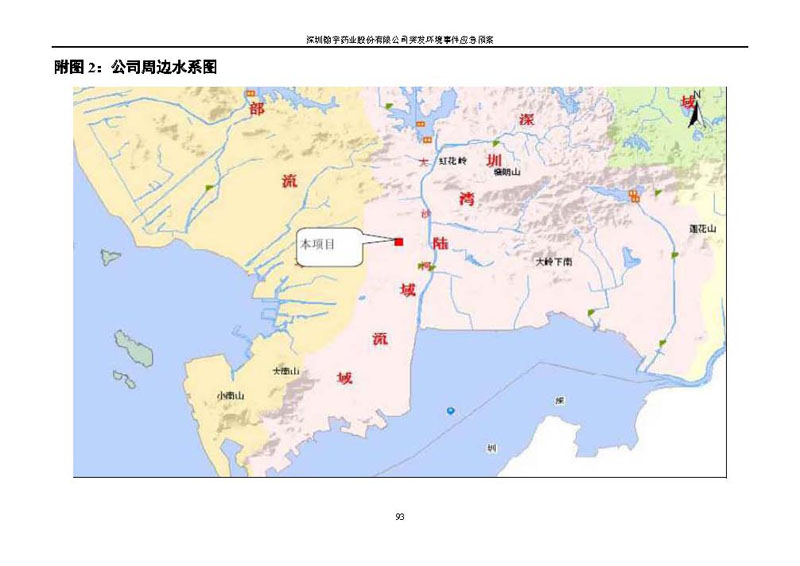 BJL百家AG老哥论坛药业环境预案完整版_页面_100