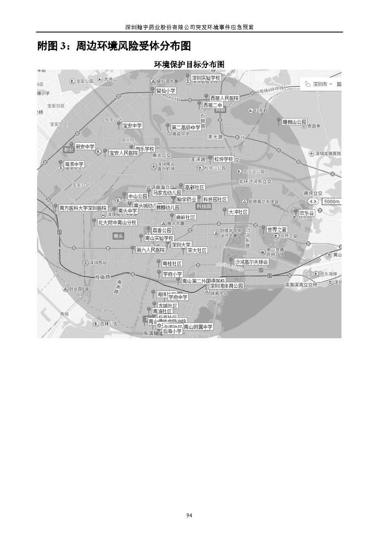 BJL百家AG老哥论坛药业环境预案完整版_页面_101