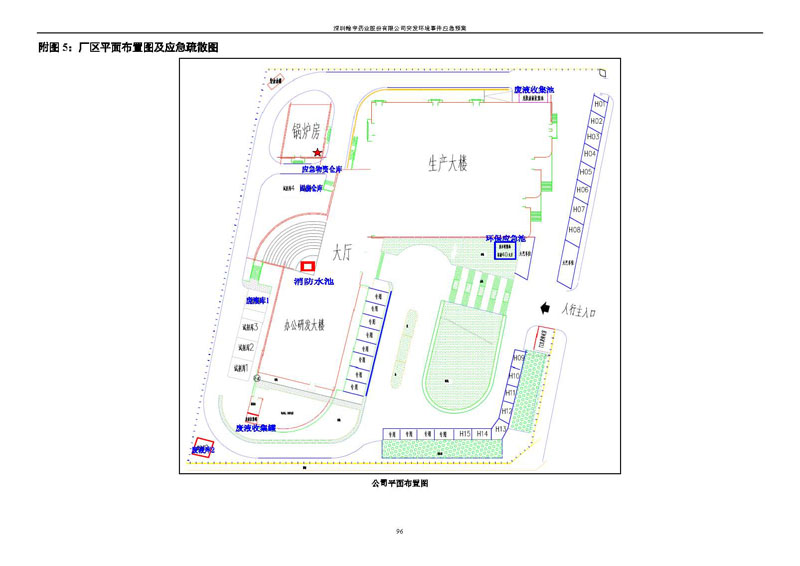 BJL百家AG老哥论坛药业环境预案完整版_页面_103